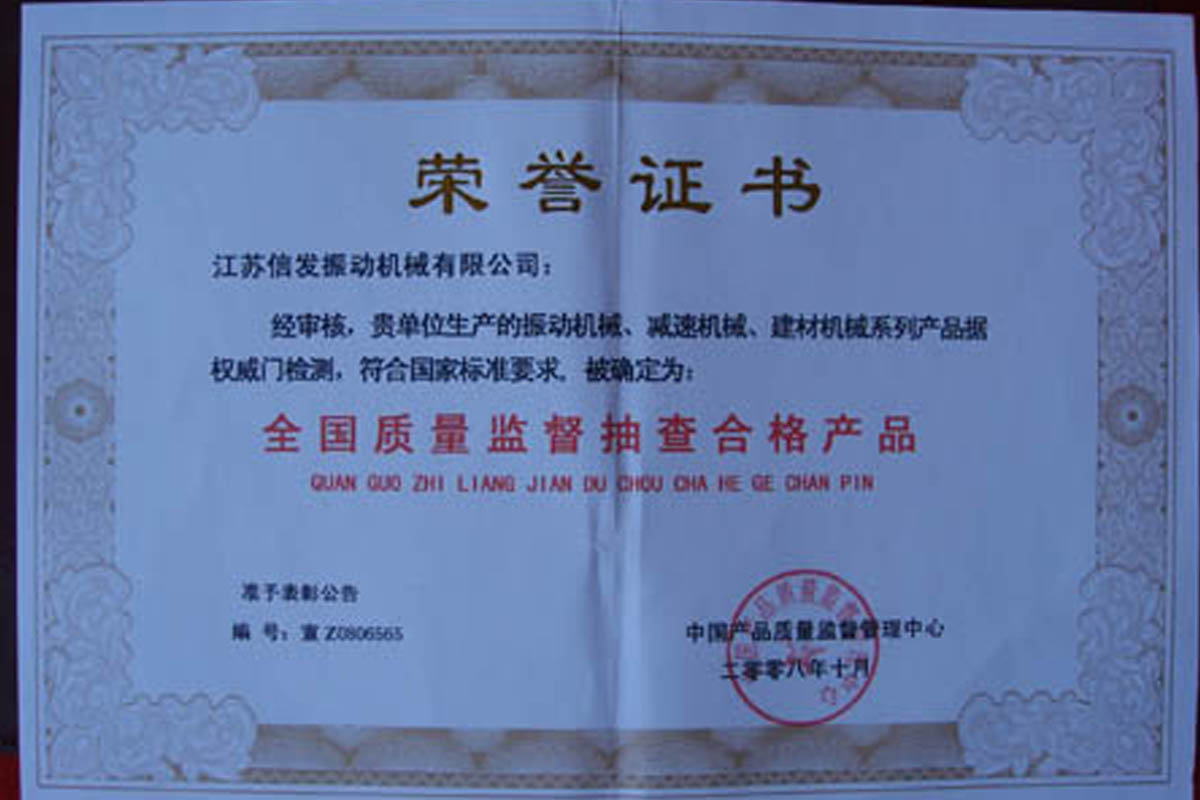 全國質(zhì)量監(jiān)督抽查合格產(chǎn)品證書